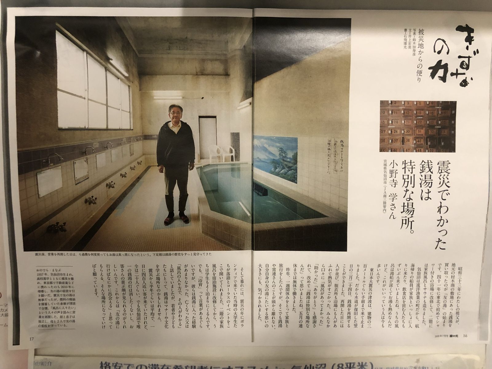 家の光の誌面