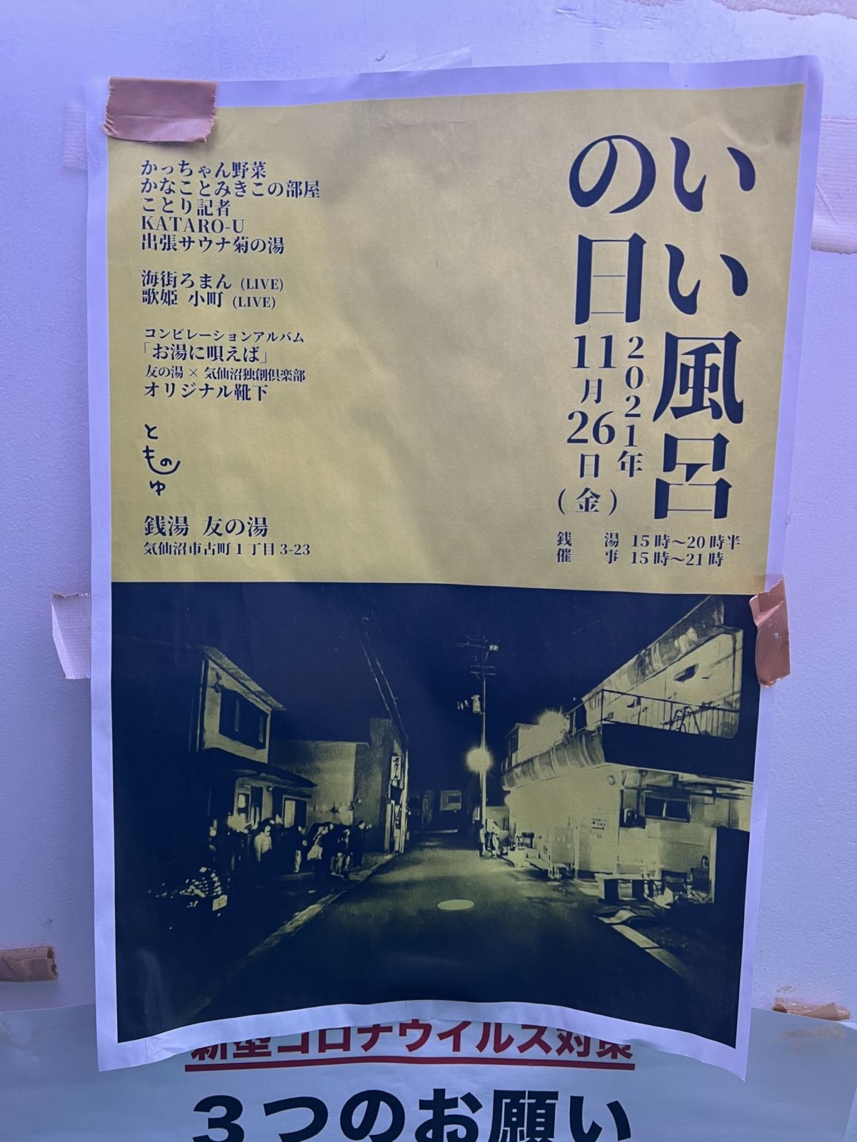 友の湯の写真