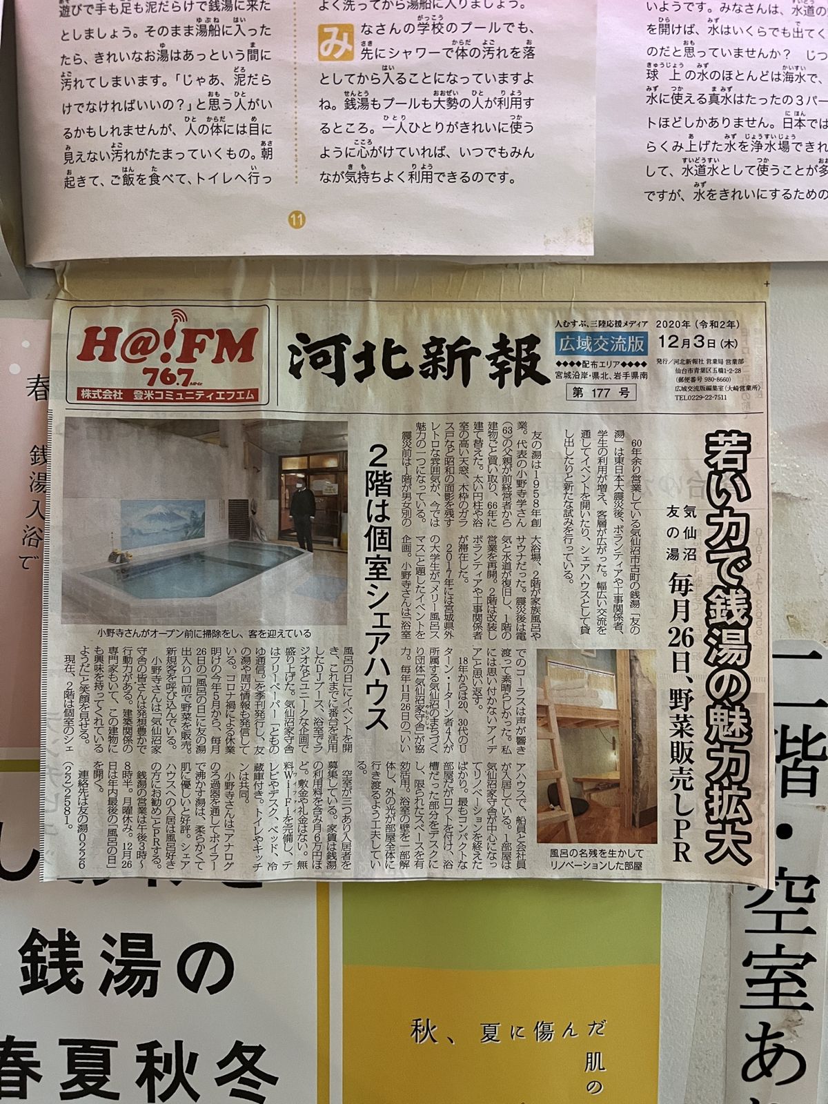 友の湯の写真