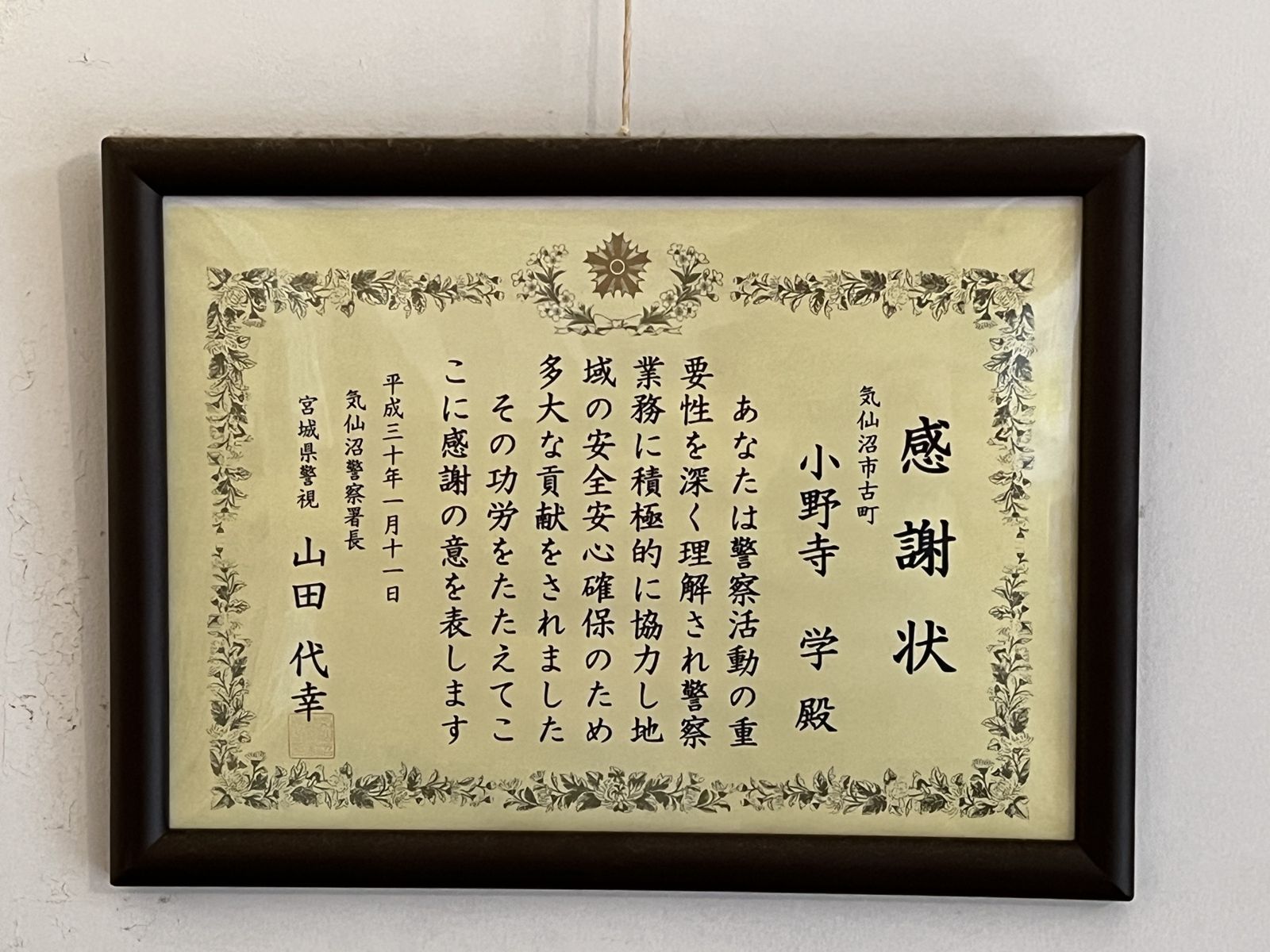 感謝状