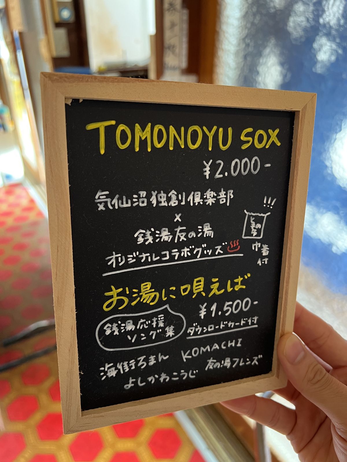 友の湯の写真