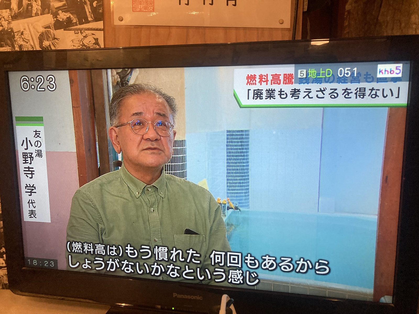 店主 小野寺学