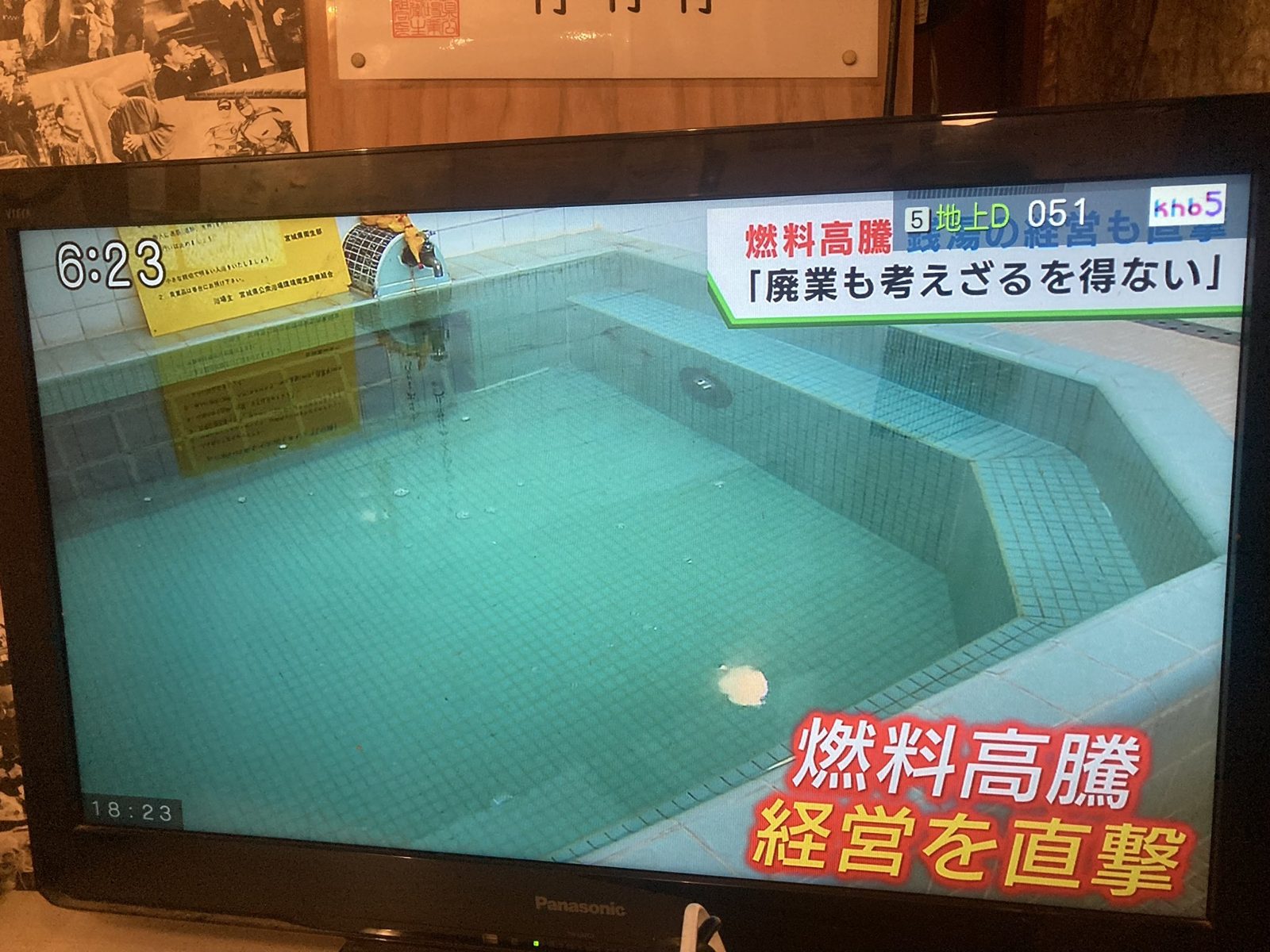 東日本放送