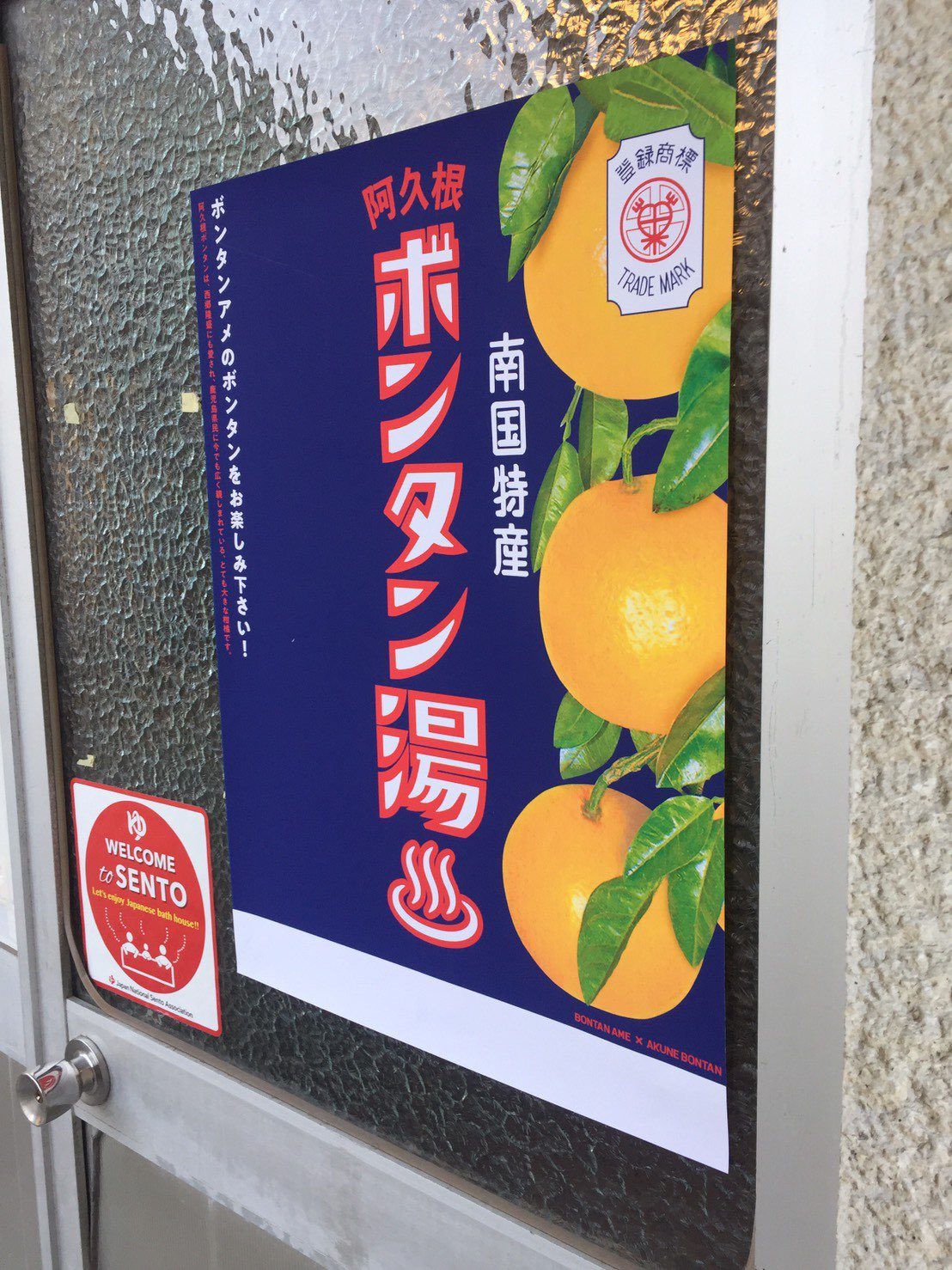 友の湯の写真