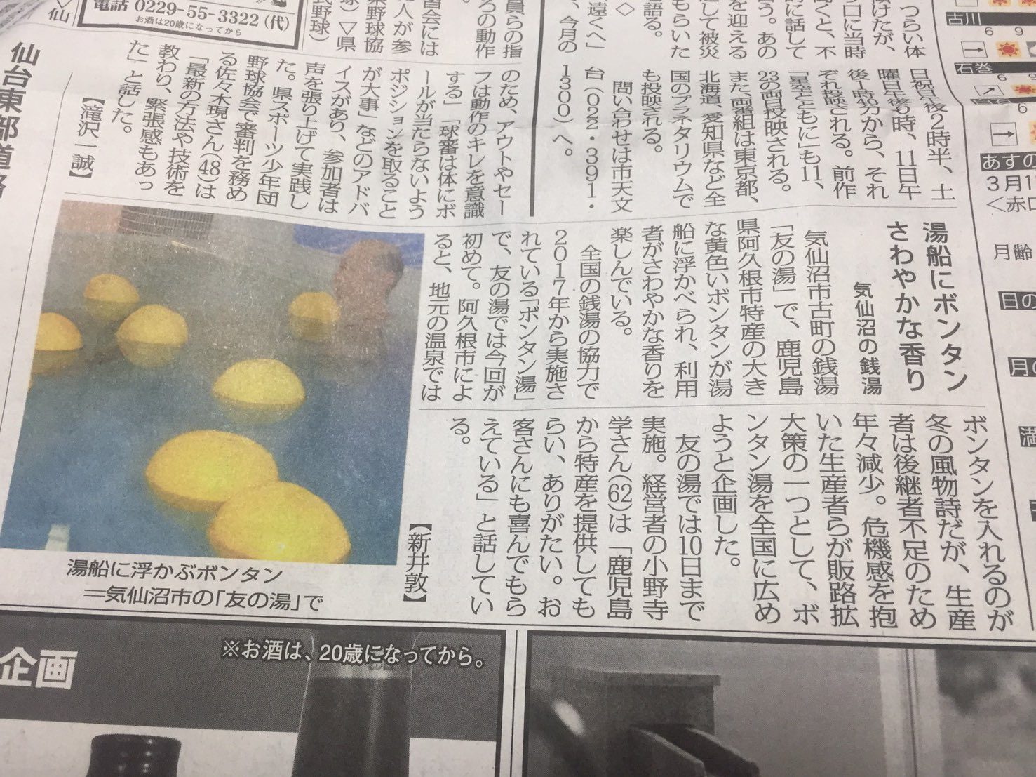 友の湯の写真