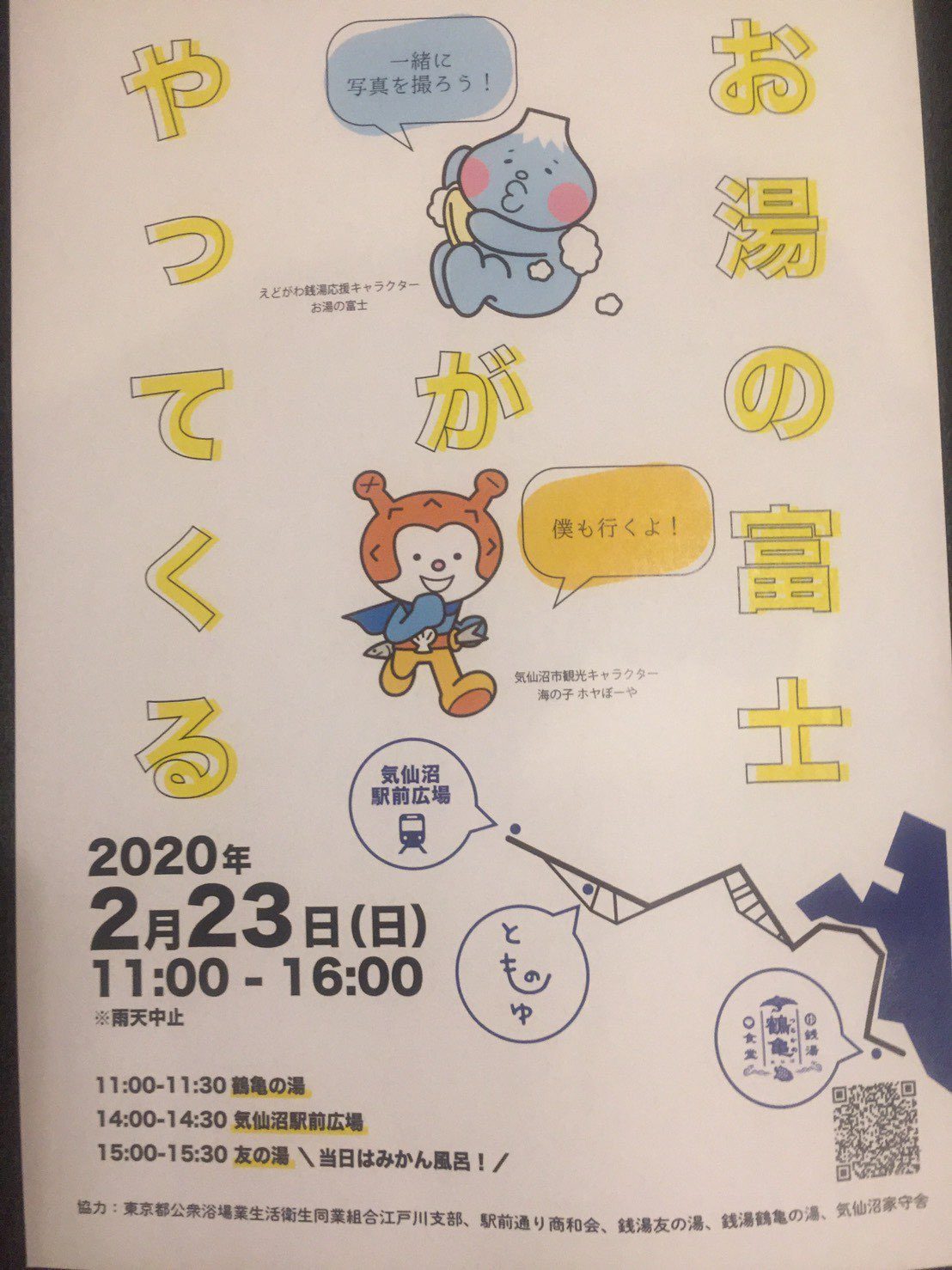 友の湯の写真