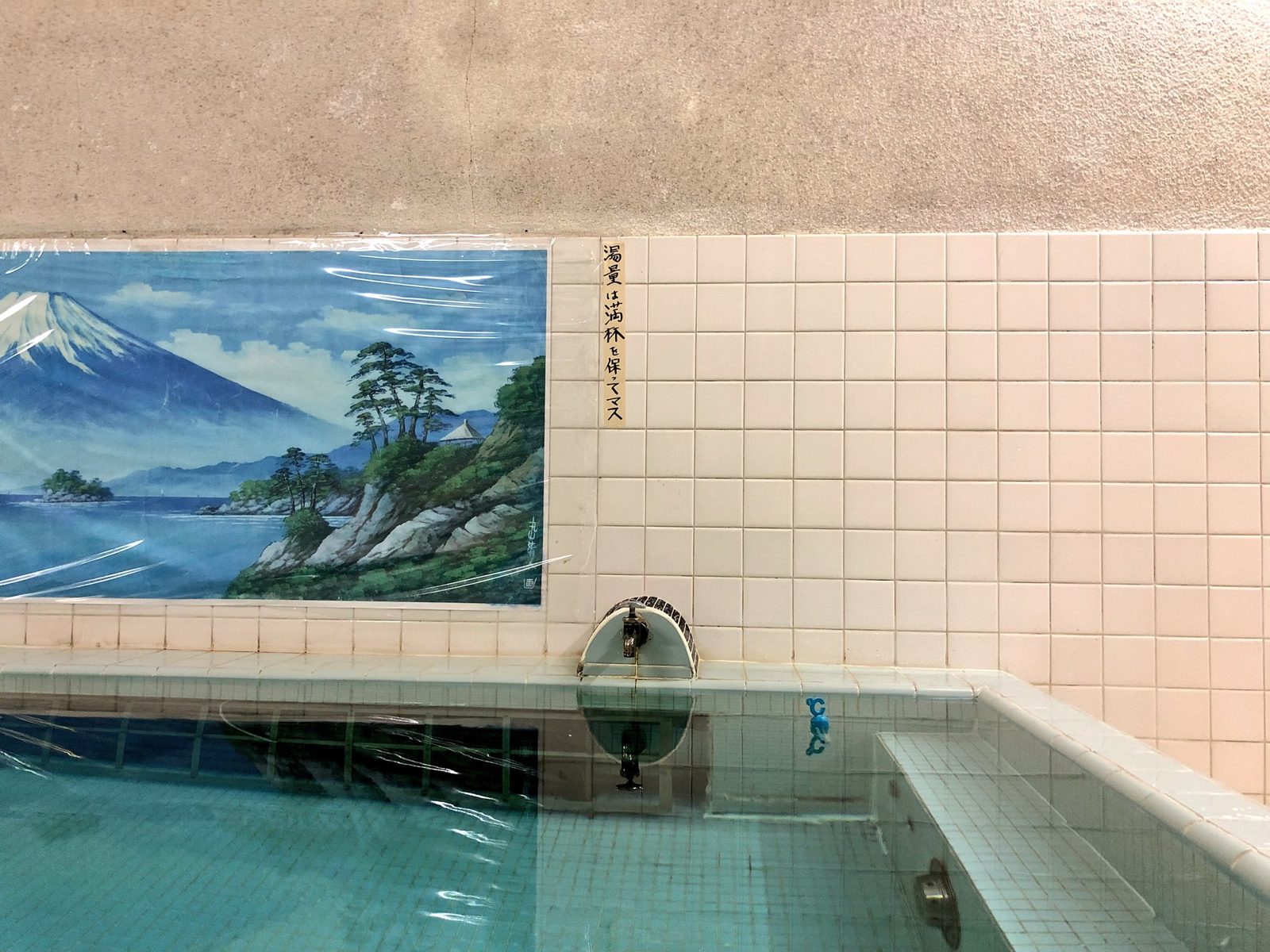 友の湯の写真