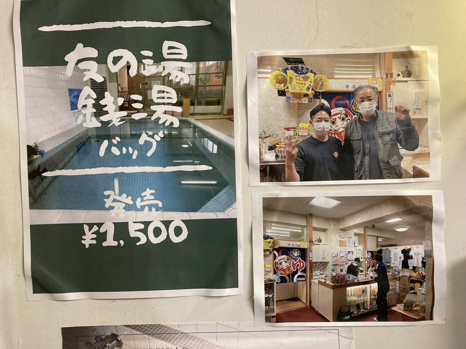 友の湯の写真