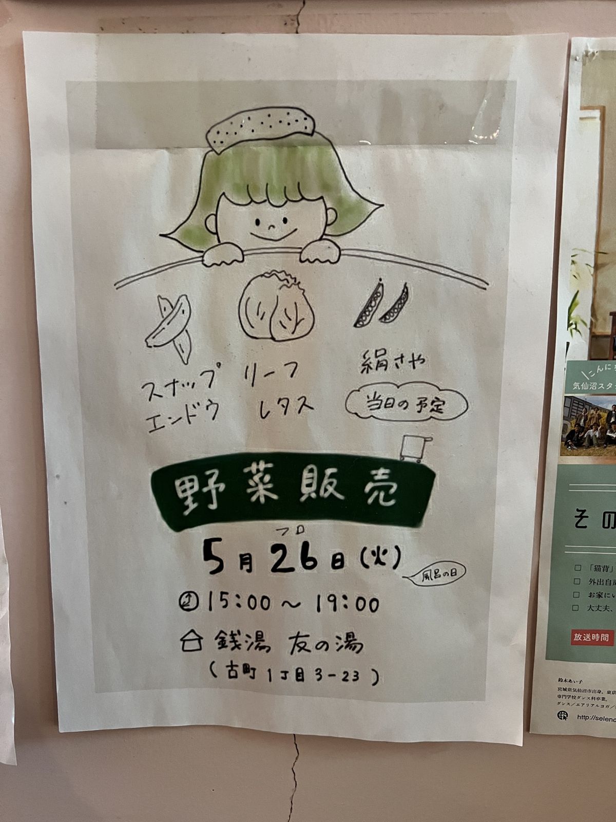 友の湯の写真